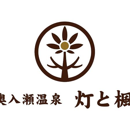 Oirase Onsen Akari To Kaede Towada Exterior photo