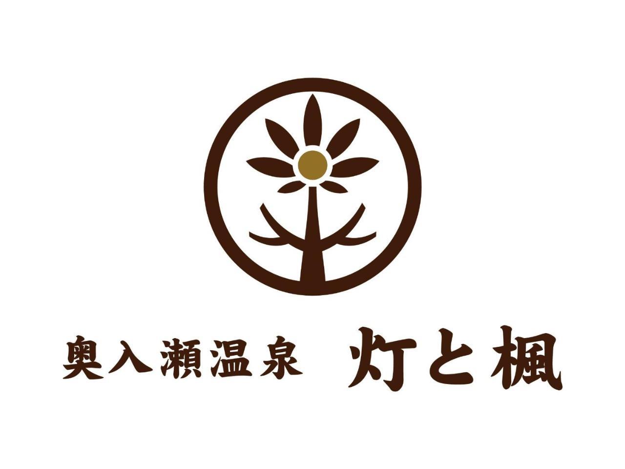 Oirase Onsen Akari To Kaede Towada Exterior photo